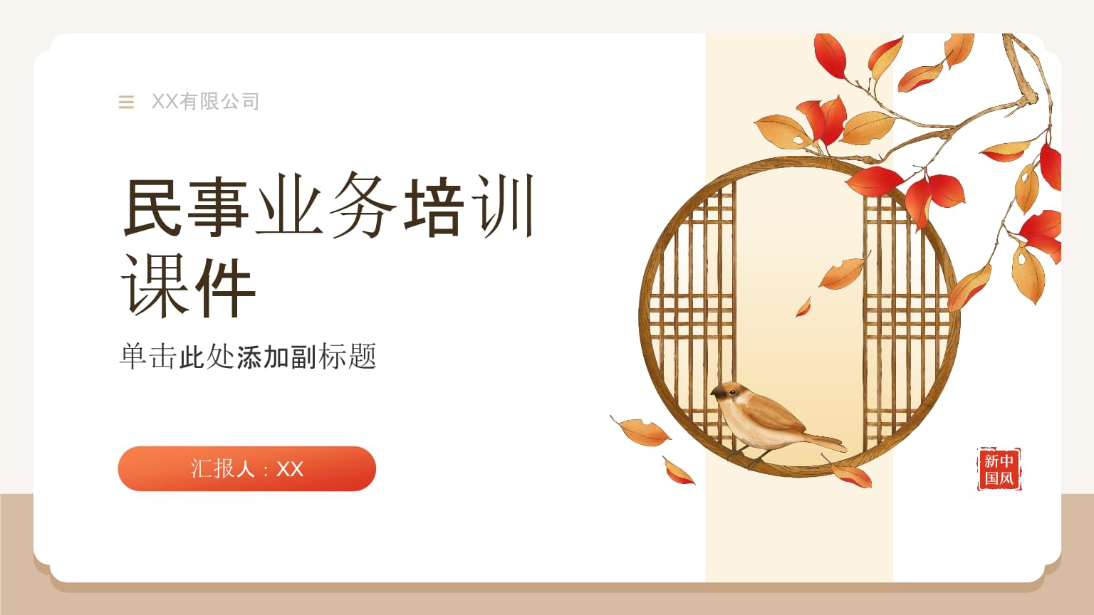 民事業(yè)務(wù)培訓(xùn)課件